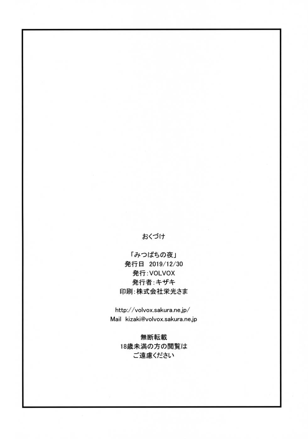 (C97) [VOLVOX (Kizaki)] Mitsubachi no Yoru - honeybee night (Final Fantasy VII) - Page 21