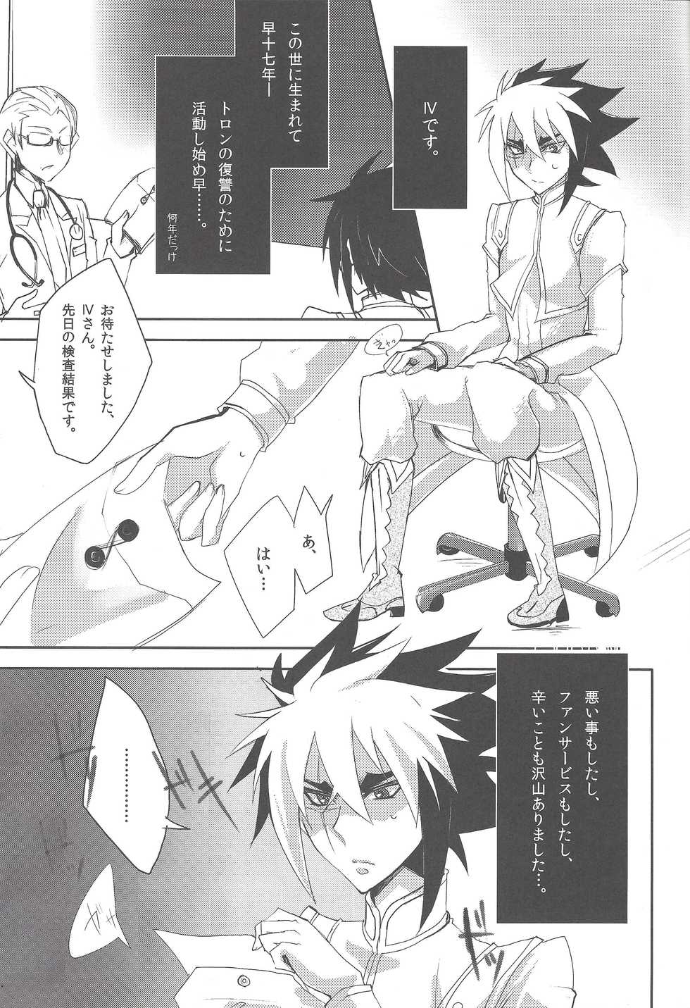 [Ja+ (Hayama Hidu)] IV-kei-sama ganbatte (Yu-Gi-Oh! ZEXAL) - Page 3