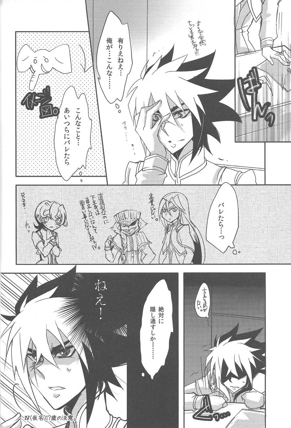 [Ja+ (Hayama Hidu)] IV-kei-sama ganbatte (Yu-Gi-Oh! ZEXAL) - Page 6