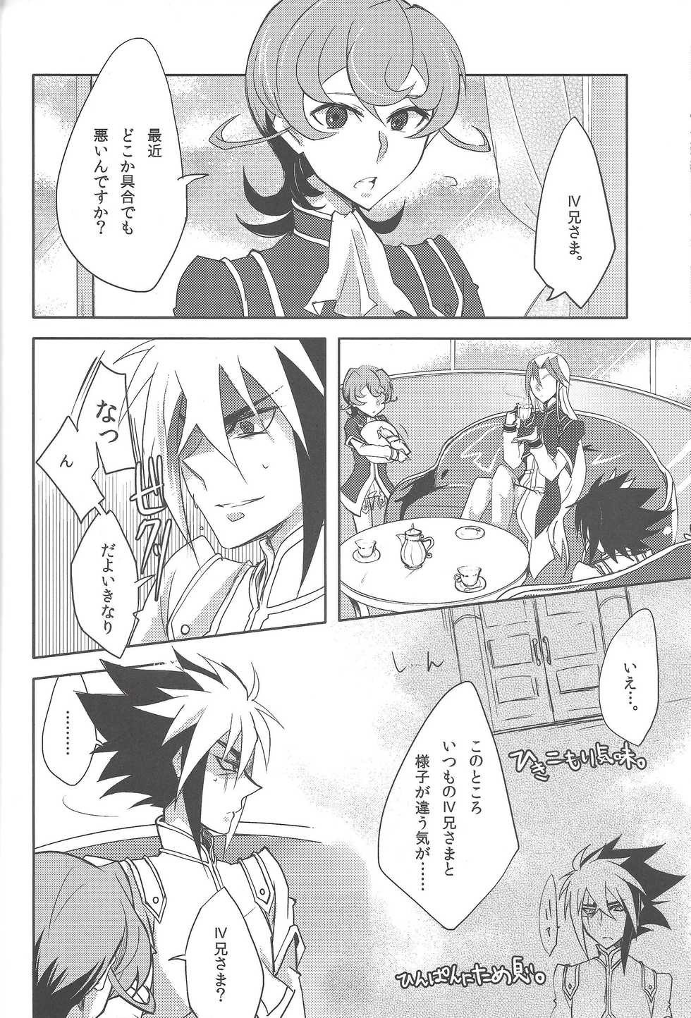 [Ja+ (Hayama Hidu)] IV-kei-sama ganbatte (Yu-Gi-Oh! ZEXAL) - Page 8