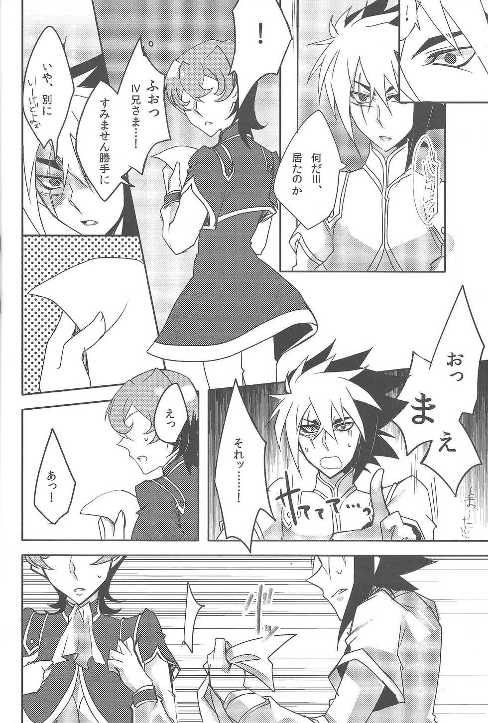 [Ja+ (Hayama Hidu)] IV-kei-sama ganbatte (Yu-Gi-Oh! ZEXAL) - Page 12