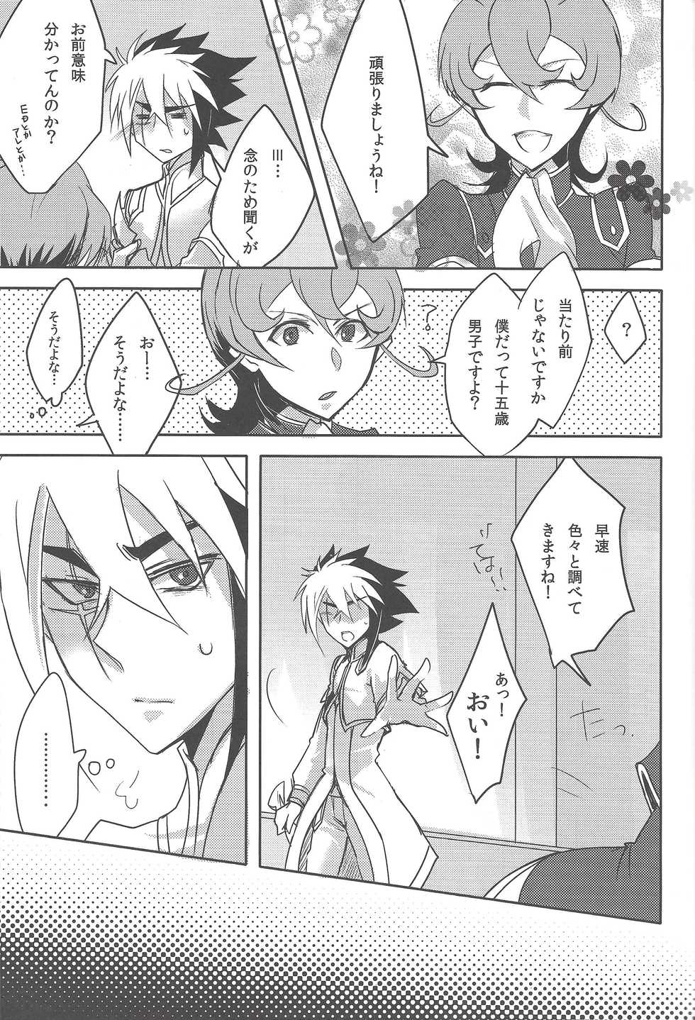 [Ja+ (Hayama Hidu)] IV-kei-sama ganbatte (Yu-Gi-Oh! ZEXAL) - Page 17