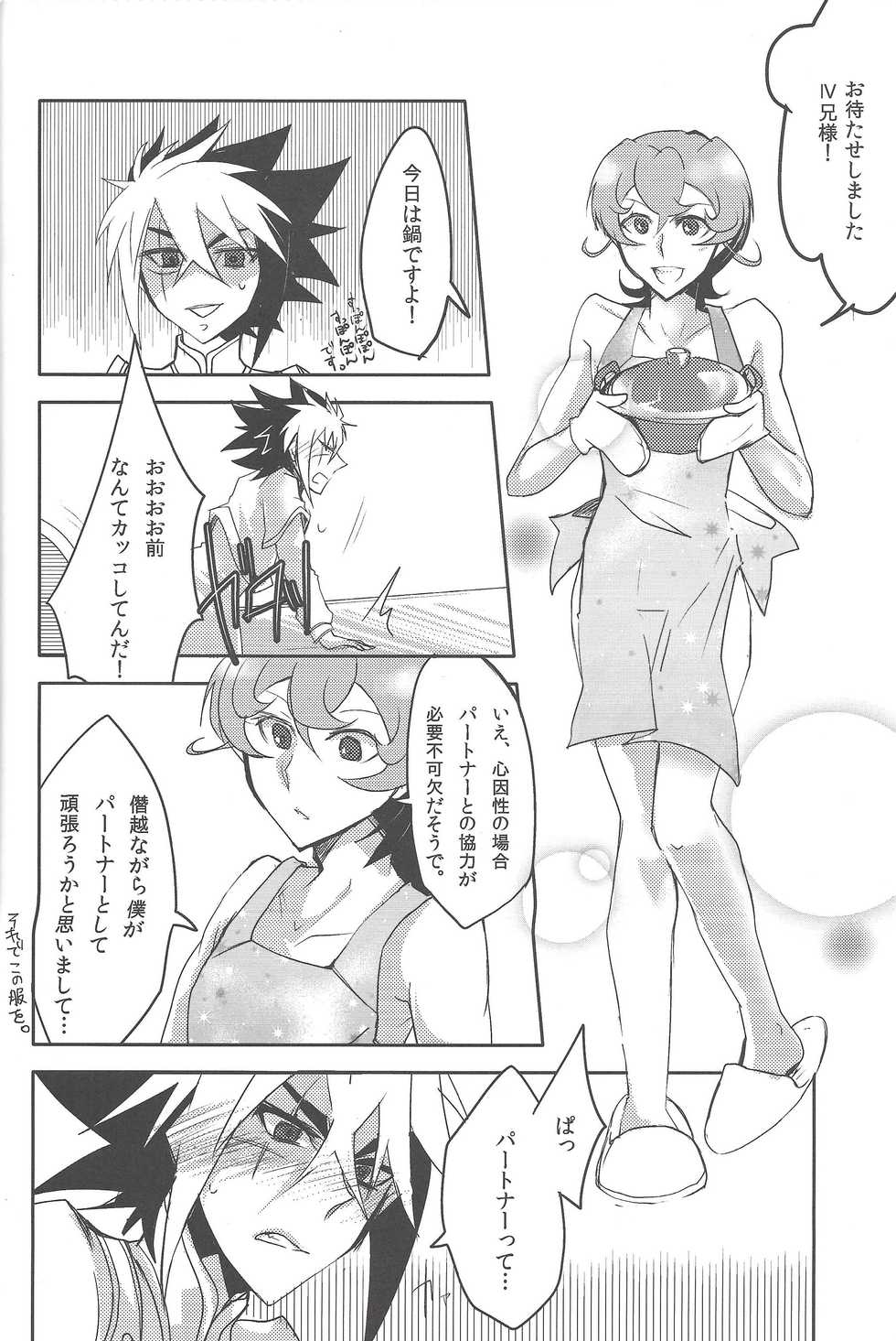 [Ja+ (Hayama Hidu)] IV-kei-sama ganbatte (Yu-Gi-Oh! ZEXAL) - Page 18