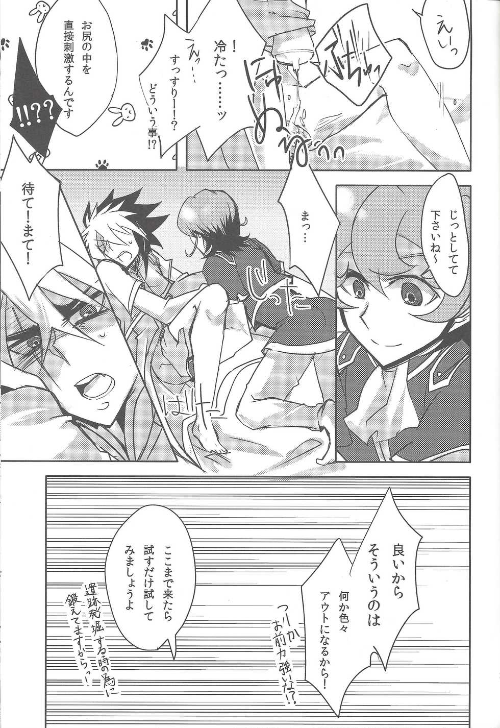 [Ja+ (Hayama Hidu)] IV-kei-sama ganbatte (Yu-Gi-Oh! ZEXAL) - Page 27