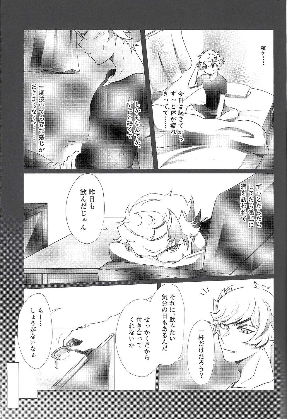 (Sennen Battle Phase 25) [Pantsu no Gomuhimo (Aimee)] Meitei Sex no Susume (Yu-Gi-Oh! VRAINS) - Page 4