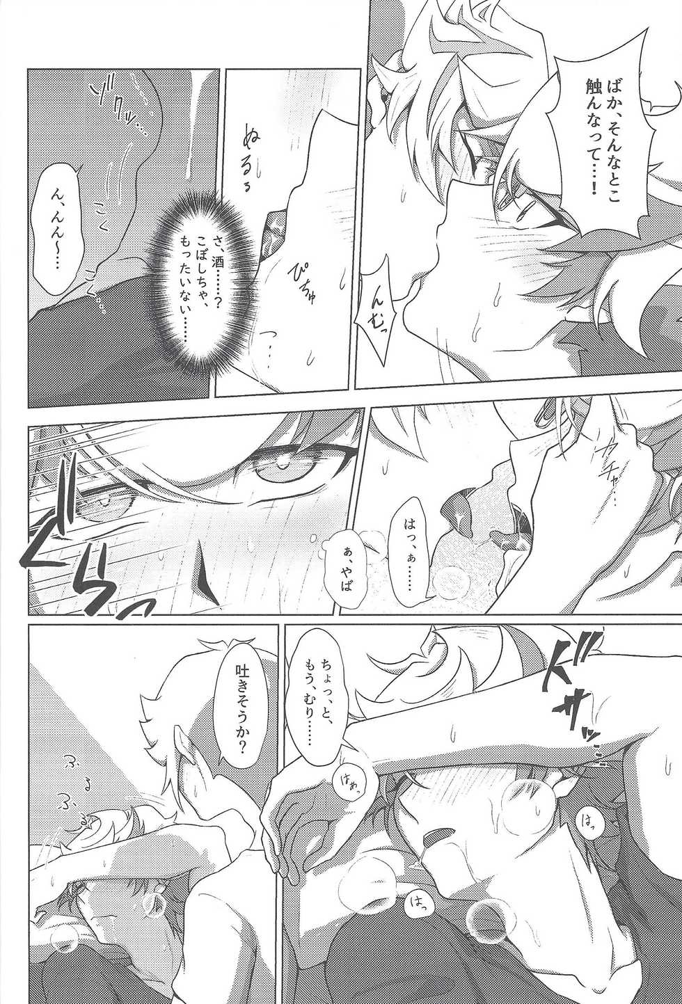 (Sennen Battle Phase 25) [Pantsu no Gomuhimo (Aimee)] Meitei Sex no Susume (Yu-Gi-Oh! VRAINS) - Page 7