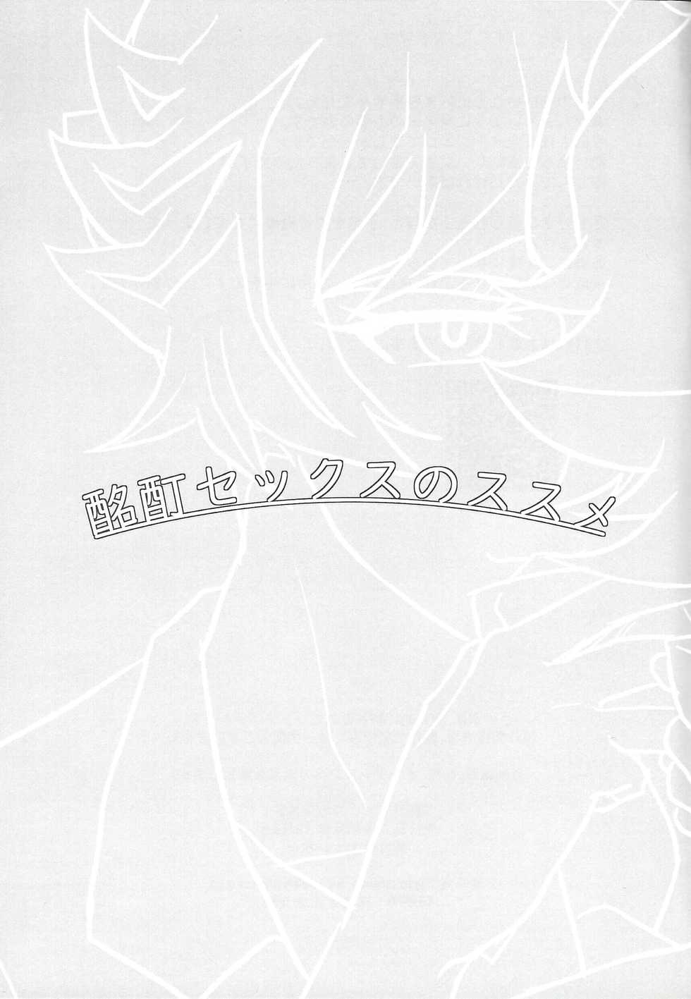 (Sennen Battle Phase 25) [Pantsu no Gomuhimo (Aimee)] Meitei Sex no Susume (Yu-Gi-Oh! VRAINS) - Page 20
