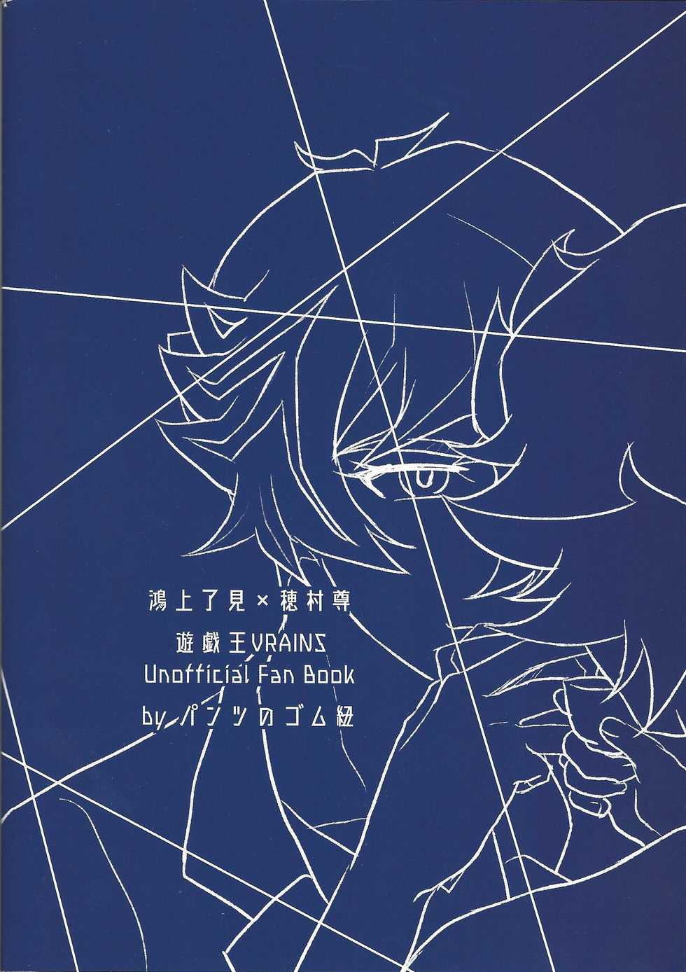 (Sennen Battle Phase 25) [Pantsu no Gomuhimo (Aimee)] Meitei Sex no Susume (Yu-Gi-Oh! VRAINS) - Page 22