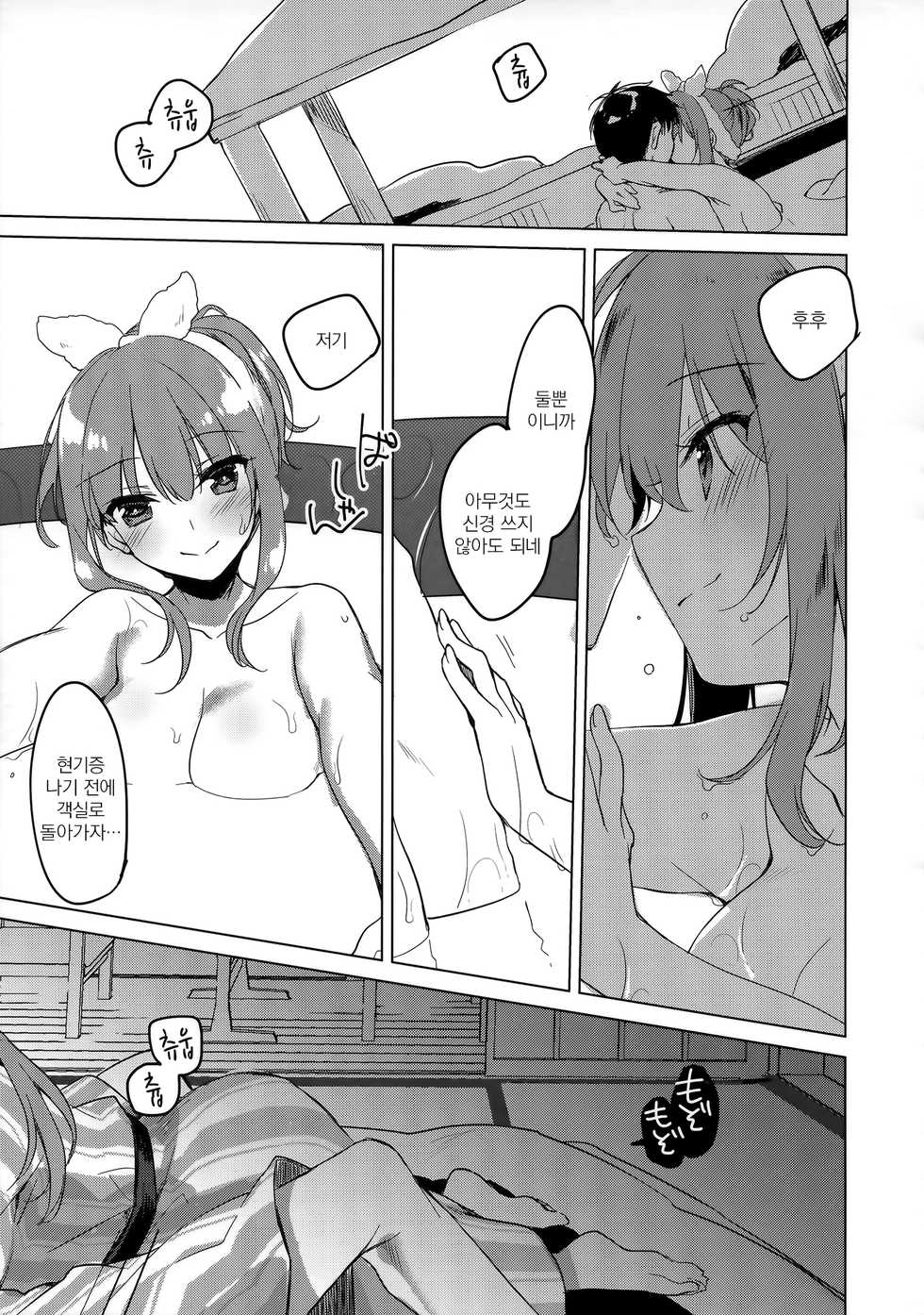 (C97) [FRAC (Motomiya Mitsuki)] Maybe I Love You 4 | 메이비 아이 러브 유 4 [Korean] [그럴수도있지] - Page 6