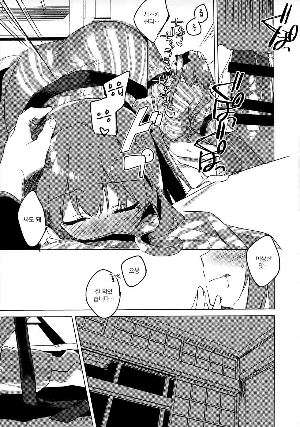 (C97) [FRAC (Motomiya Mitsuki)] Maybe I Love You 4 | 메이비 아이 러브 유 4 [Korean] [그럴수도있지] - Page 8