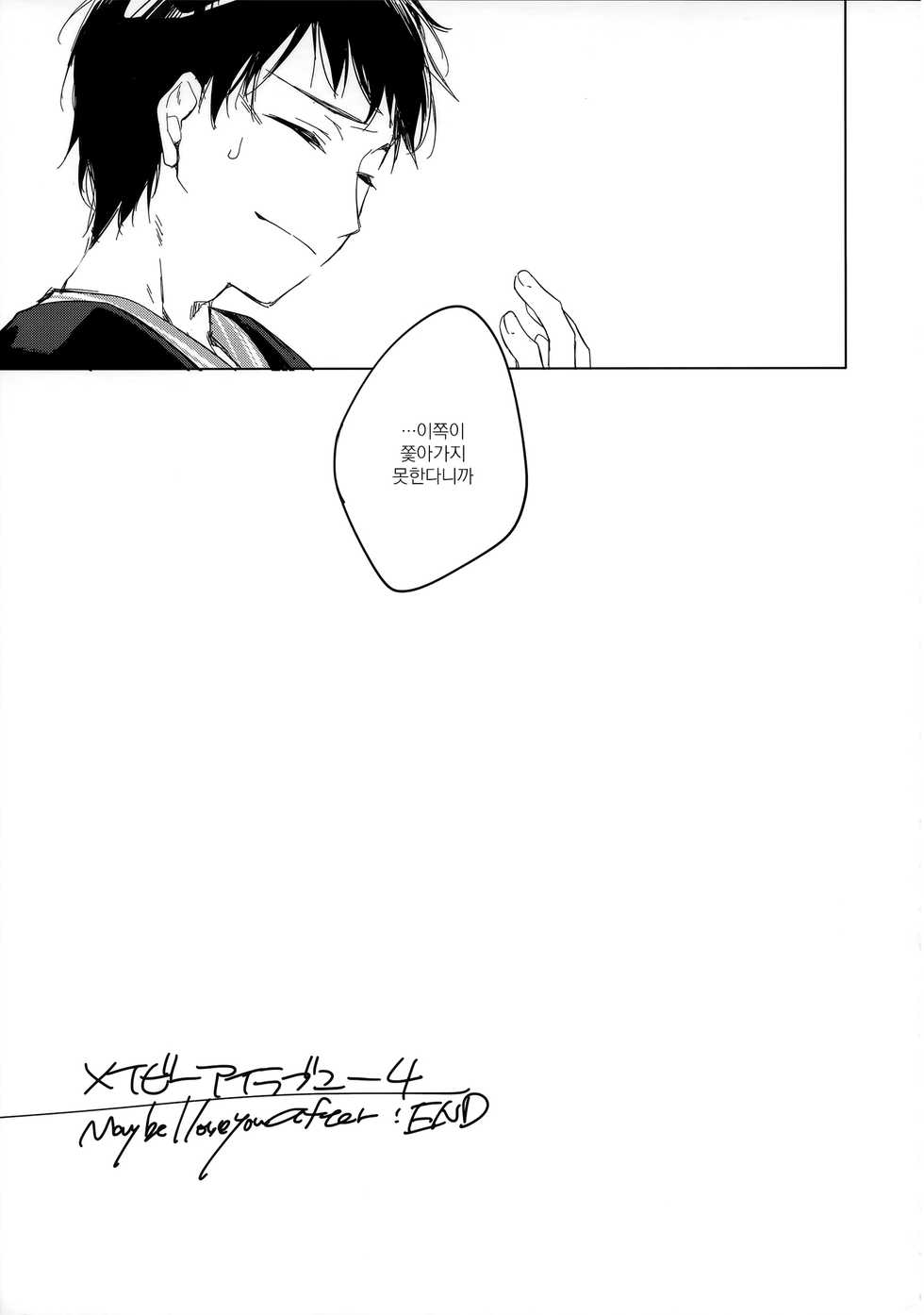 (C97) [FRAC (Motomiya Mitsuki)] Maybe I Love You 4 | 메이비 아이 러브 유 4 [Korean] [그럴수도있지] - Page 24