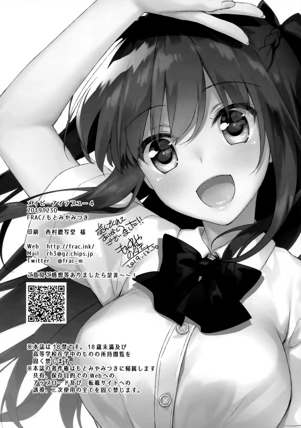 (C97) [FRAC (Motomiya Mitsuki)] Maybe I Love You 4 | 메이비 아이 러브 유 4 [Korean] [그럴수도있지] - Page 25