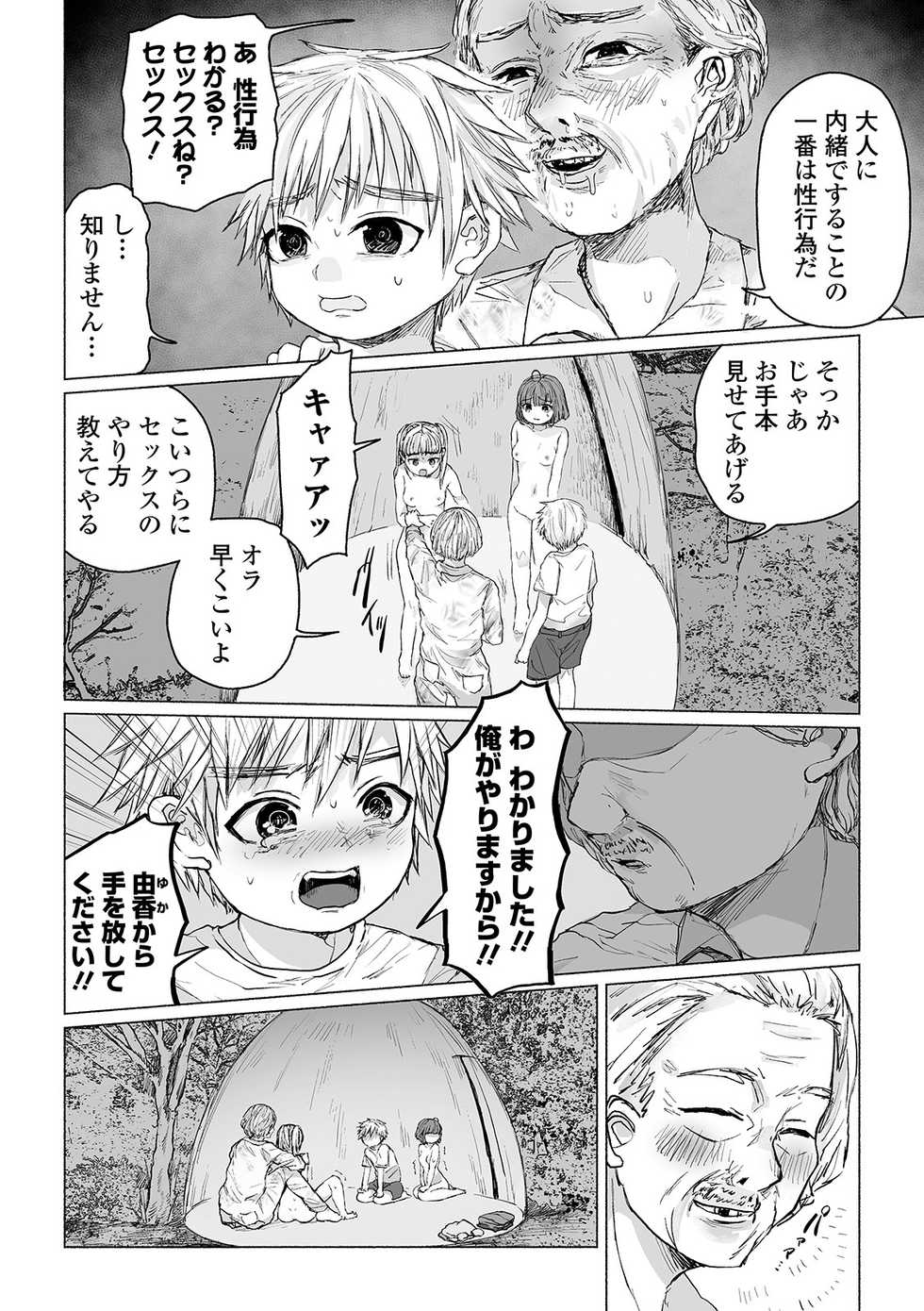 [Ainan Zero] Bokura no Himitsu Kichi (Ryona King Vol. 5) [Digital] - Page 10