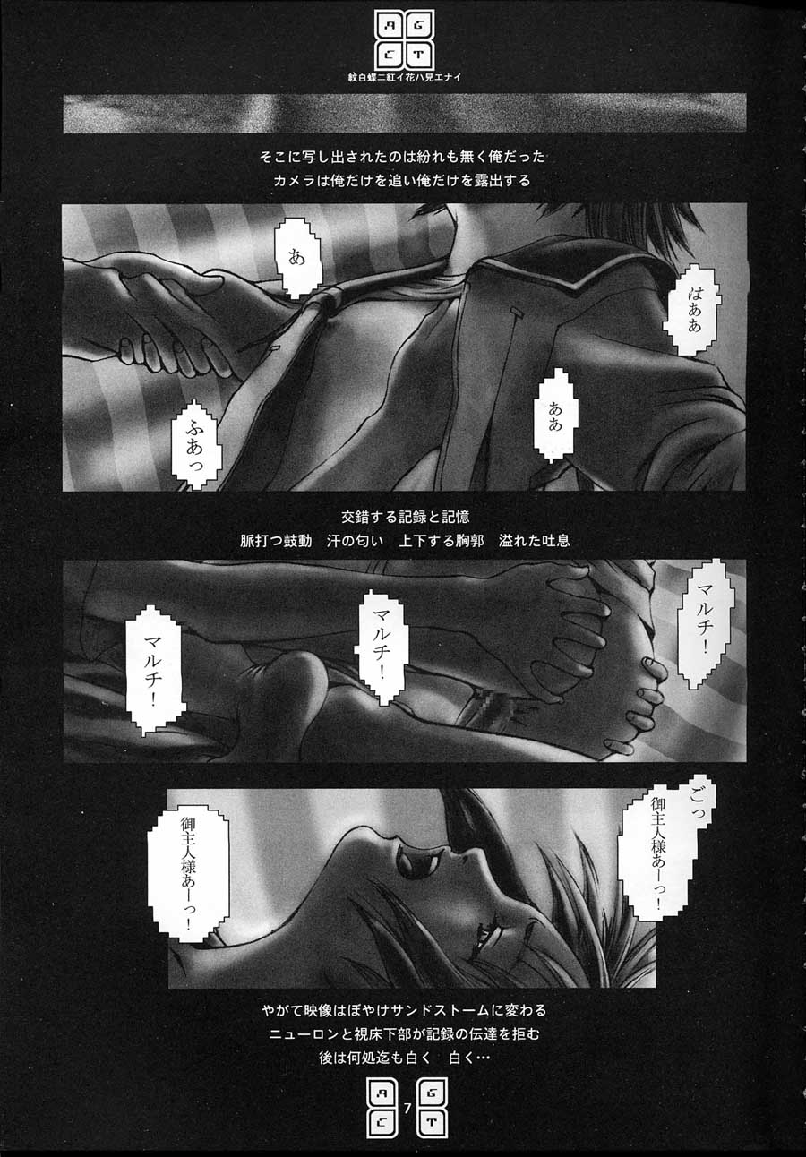 (C56) [COPY CAT CRIME (Shinma Daigo)] AGCT (ToHeart) - Page 4