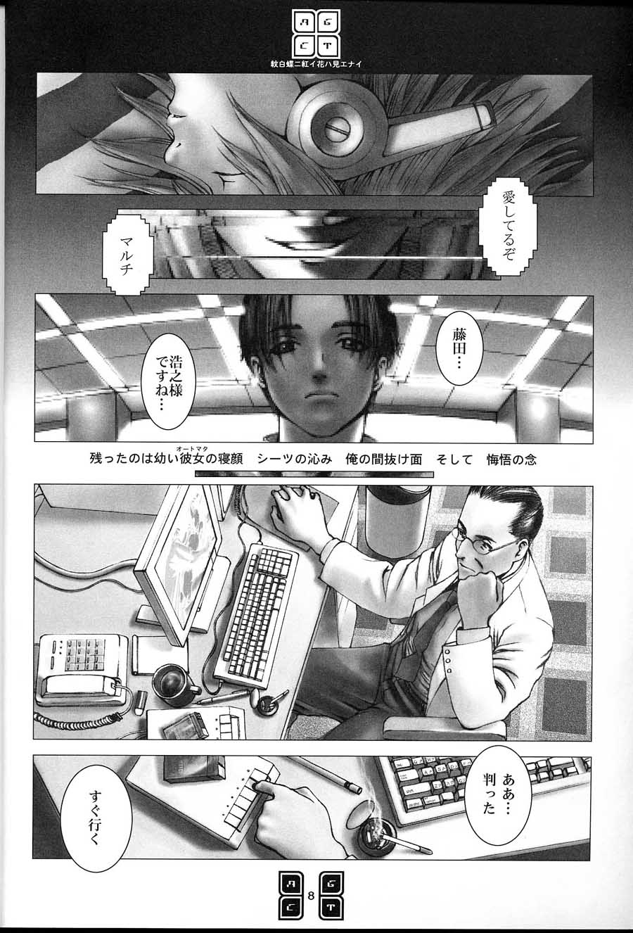 (C56) [COPY CAT CRIME (Shinma Daigo)] AGCT (ToHeart) - Page 5
