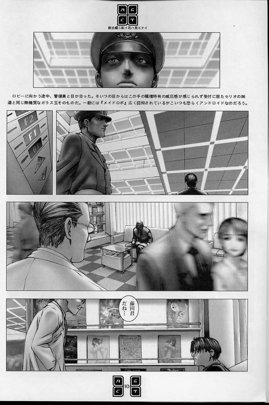 (C56) [COPY CAT CRIME (Shinma Daigo)] AGCT (ToHeart) - Page 7