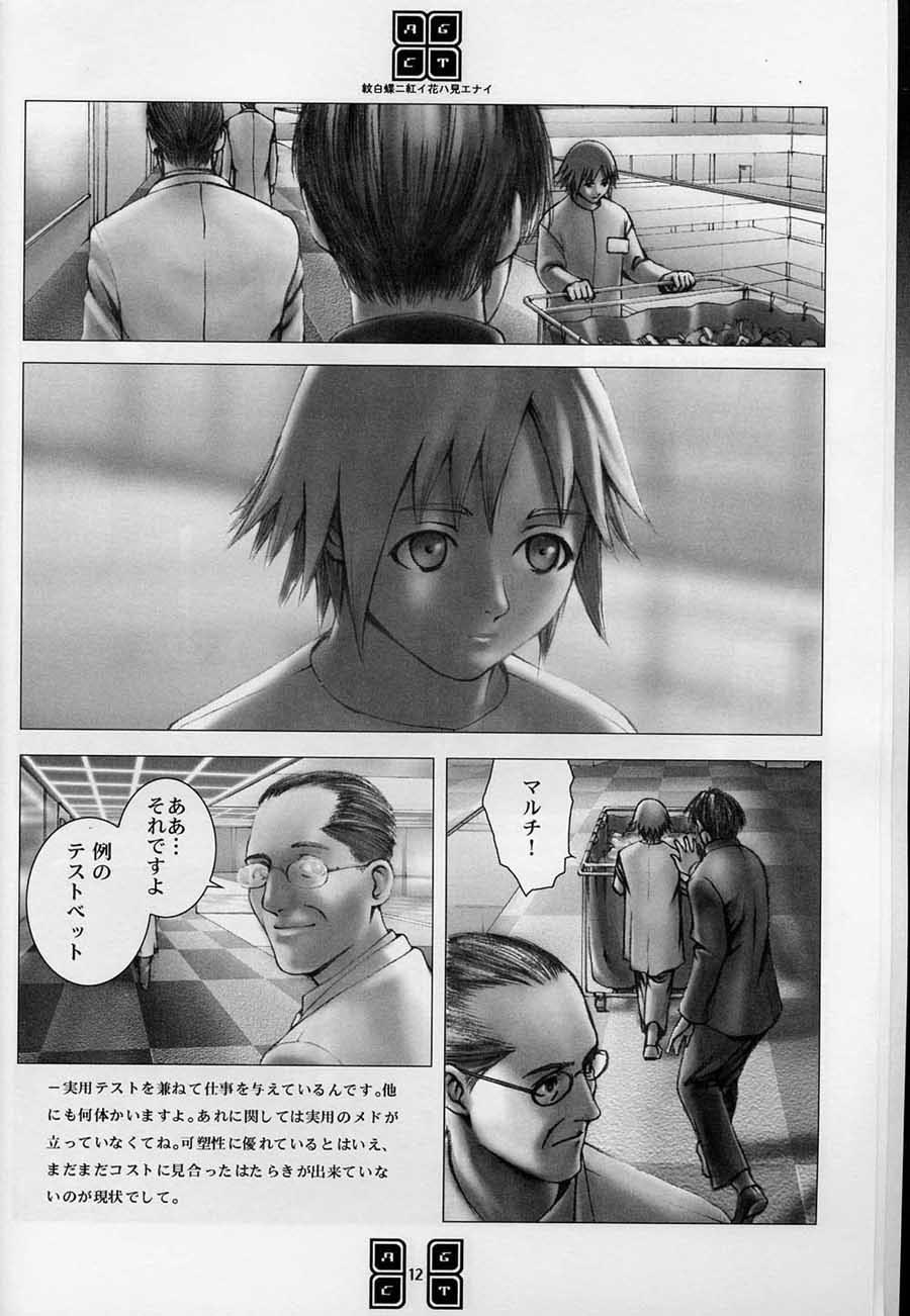 (C56) [COPY CAT CRIME (Shinma Daigo)] AGCT (ToHeart) - Page 9