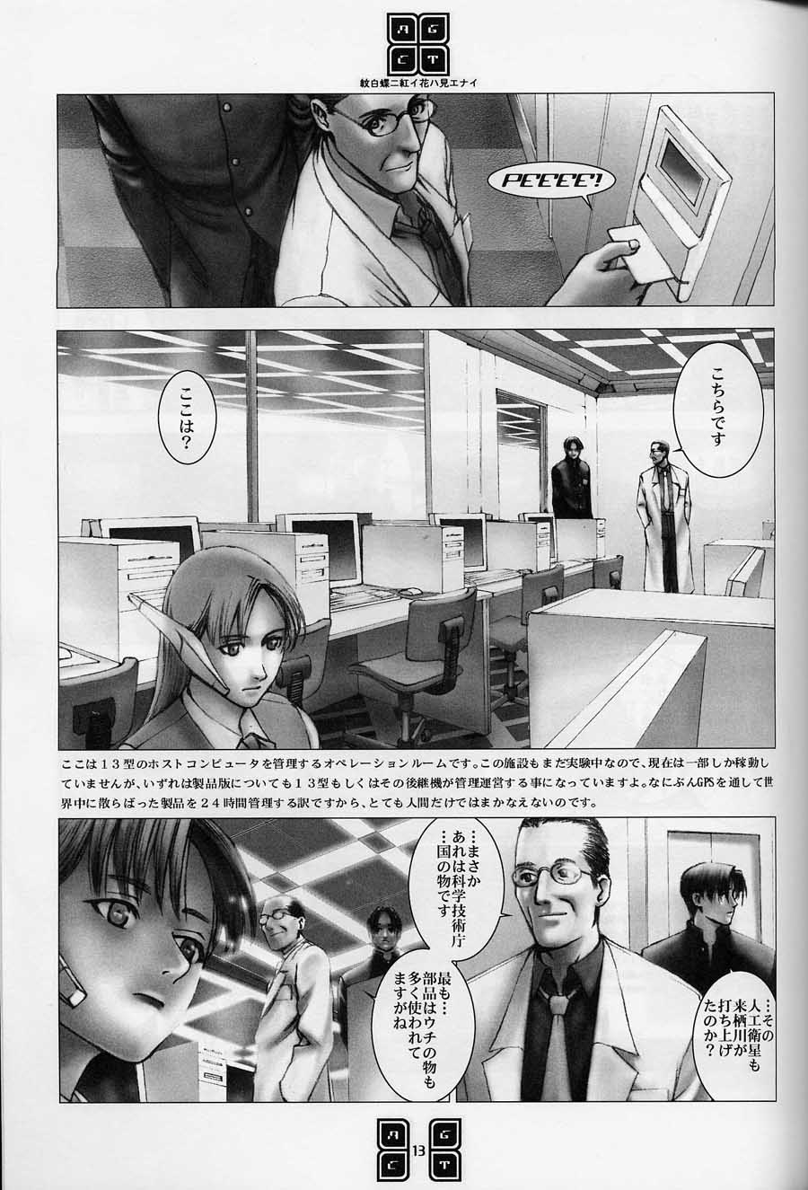 (C56) [COPY CAT CRIME (Shinma Daigo)] AGCT (ToHeart) - Page 10