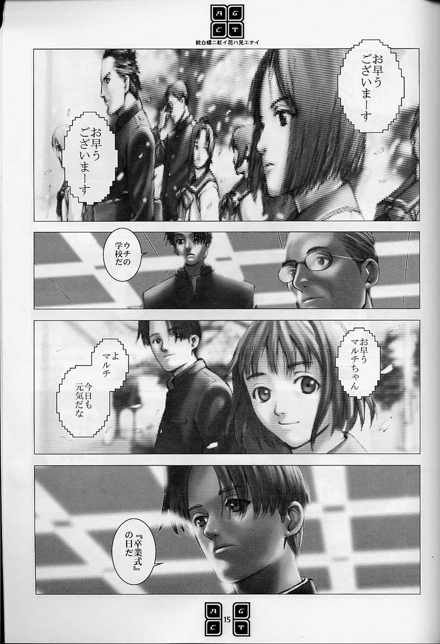 (C56) [COPY CAT CRIME (Shinma Daigo)] AGCT (ToHeart) - Page 12