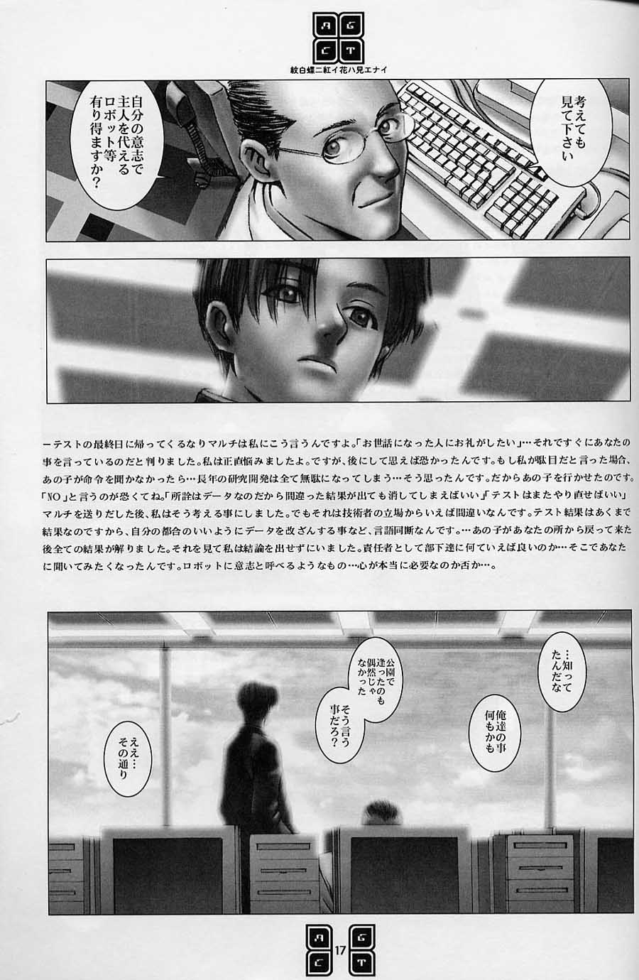 (C56) [COPY CAT CRIME (Shinma Daigo)] AGCT (ToHeart) - Page 14