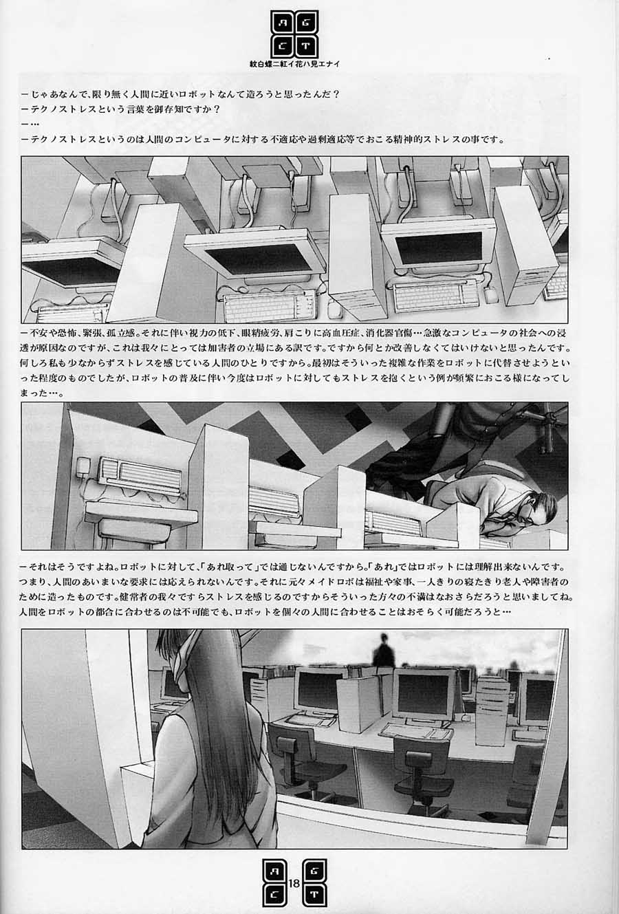 (C56) [COPY CAT CRIME (Shinma Daigo)] AGCT (ToHeart) - Page 15