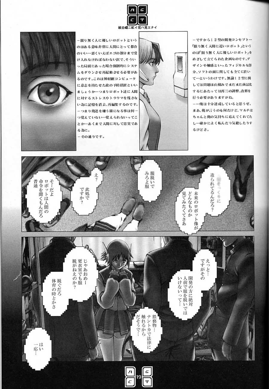 (C56) [COPY CAT CRIME (Shinma Daigo)] AGCT (ToHeart) - Page 16