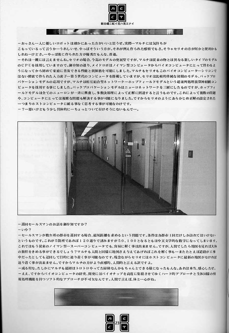 (C56) [COPY CAT CRIME (Shinma Daigo)] AGCT (ToHeart) - Page 20