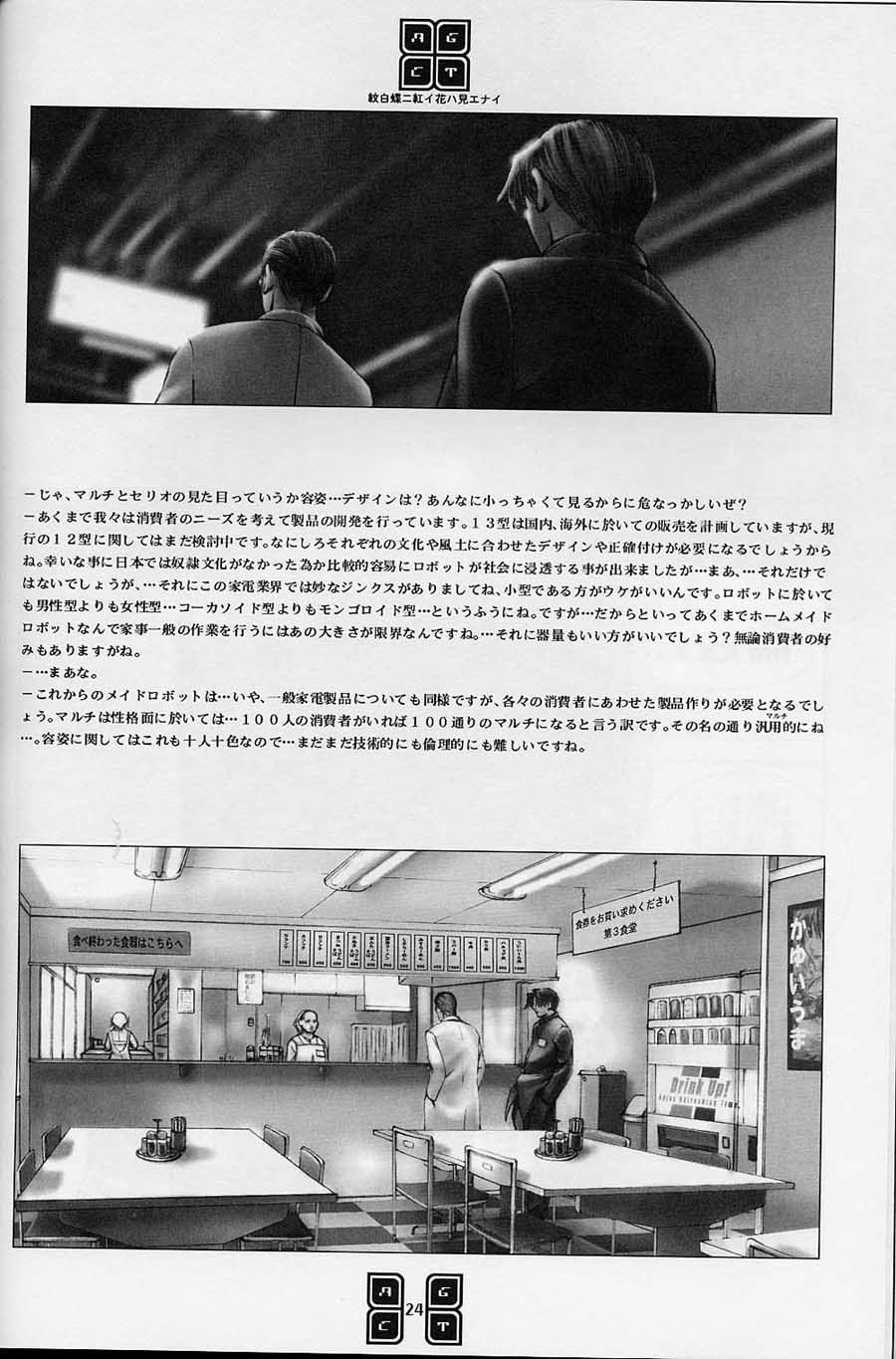 (C56) [COPY CAT CRIME (Shinma Daigo)] AGCT (ToHeart) - Page 21