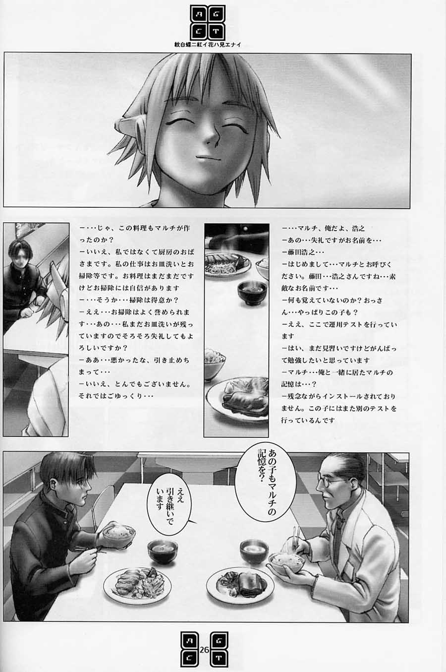 (C56) [COPY CAT CRIME (Shinma Daigo)] AGCT (ToHeart) - Page 23