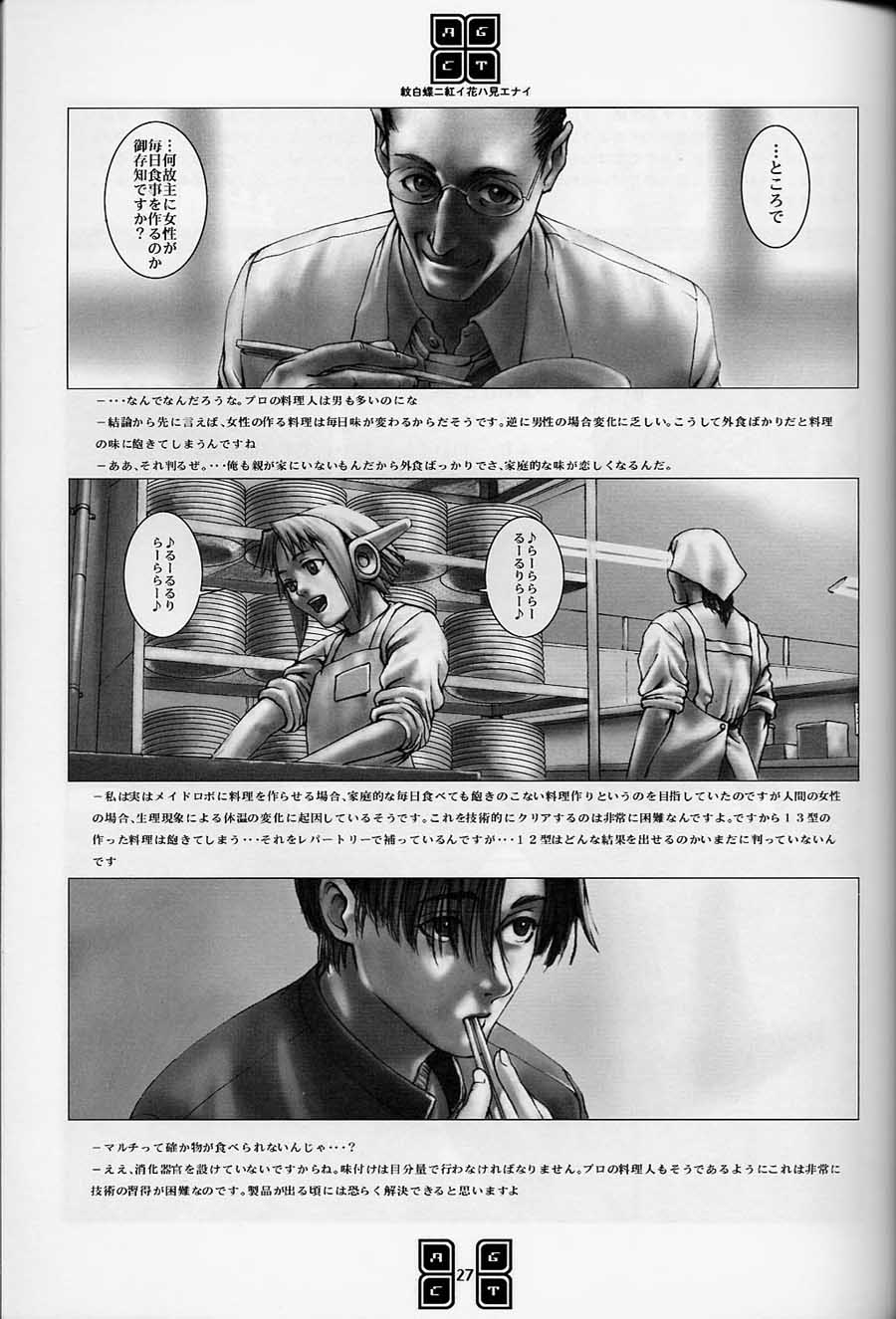 (C56) [COPY CAT CRIME (Shinma Daigo)] AGCT (ToHeart) - Page 24