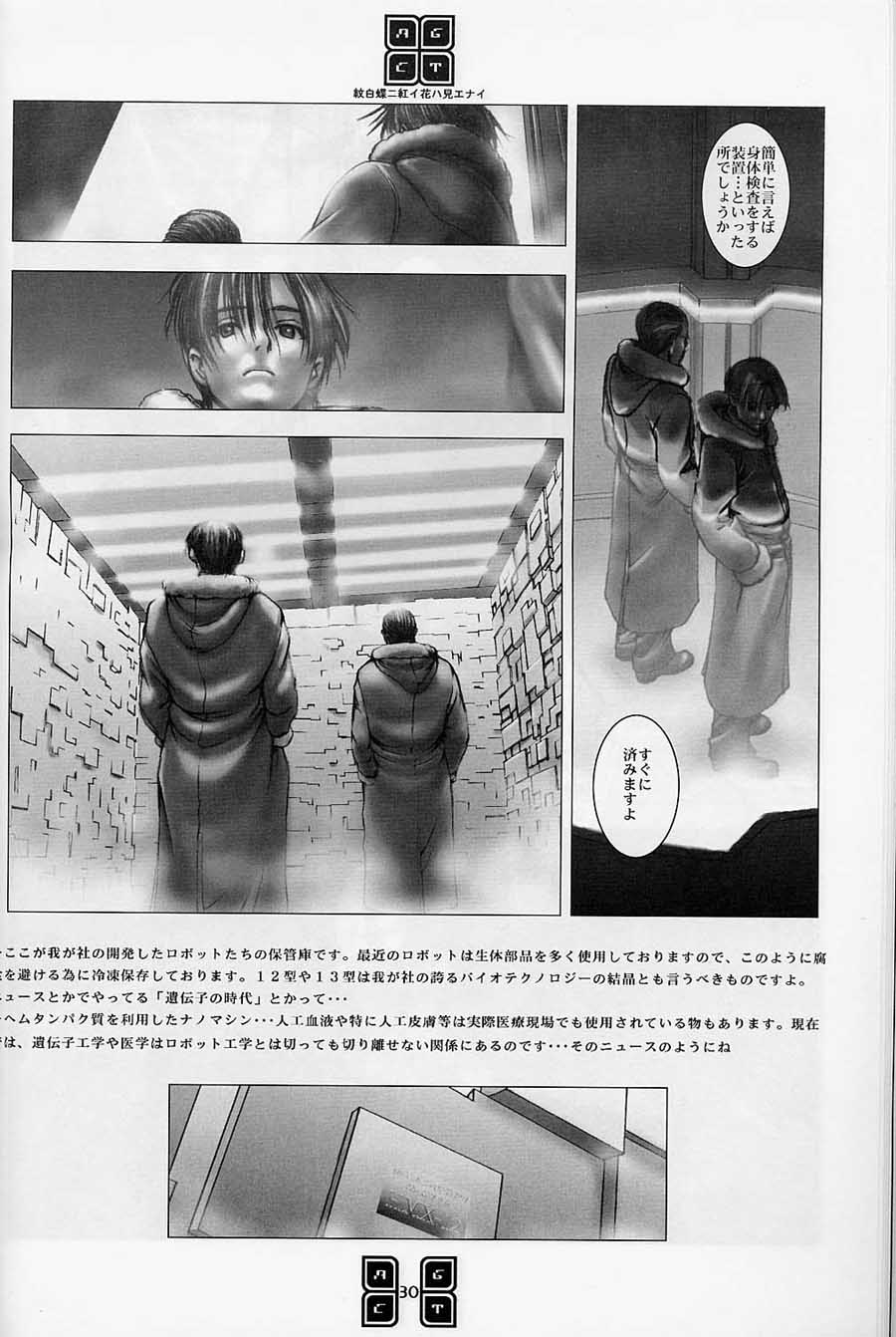 (C56) [COPY CAT CRIME (Shinma Daigo)] AGCT (ToHeart) - Page 27