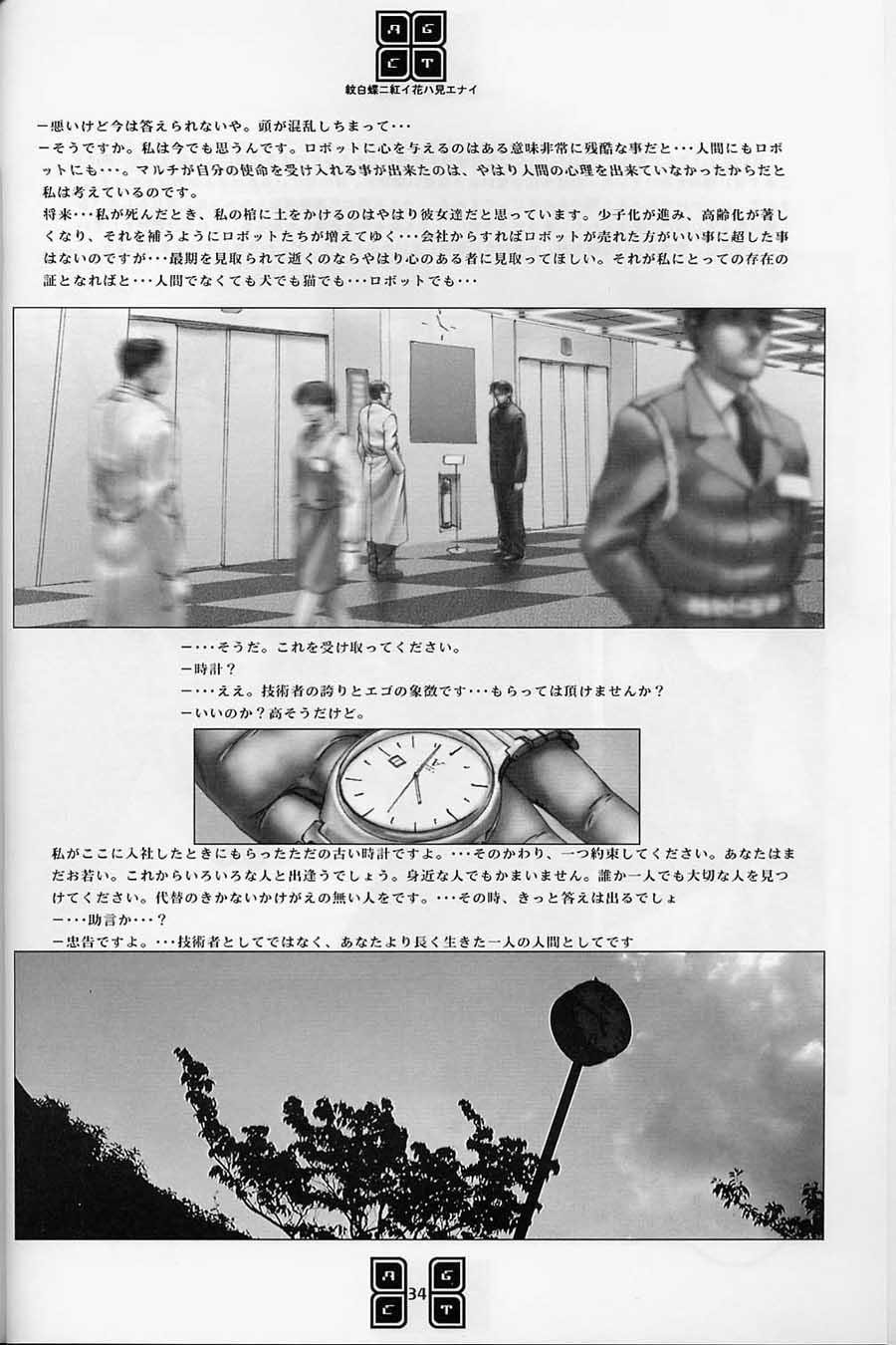 (C56) [COPY CAT CRIME (Shinma Daigo)] AGCT (ToHeart) - Page 31