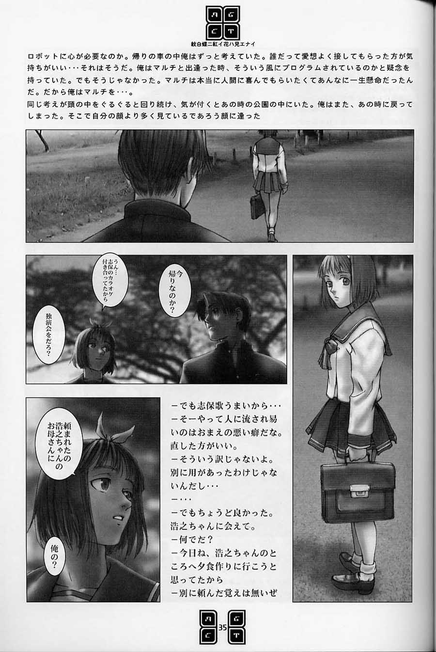 (C56) [COPY CAT CRIME (Shinma Daigo)] AGCT (ToHeart) - Page 32