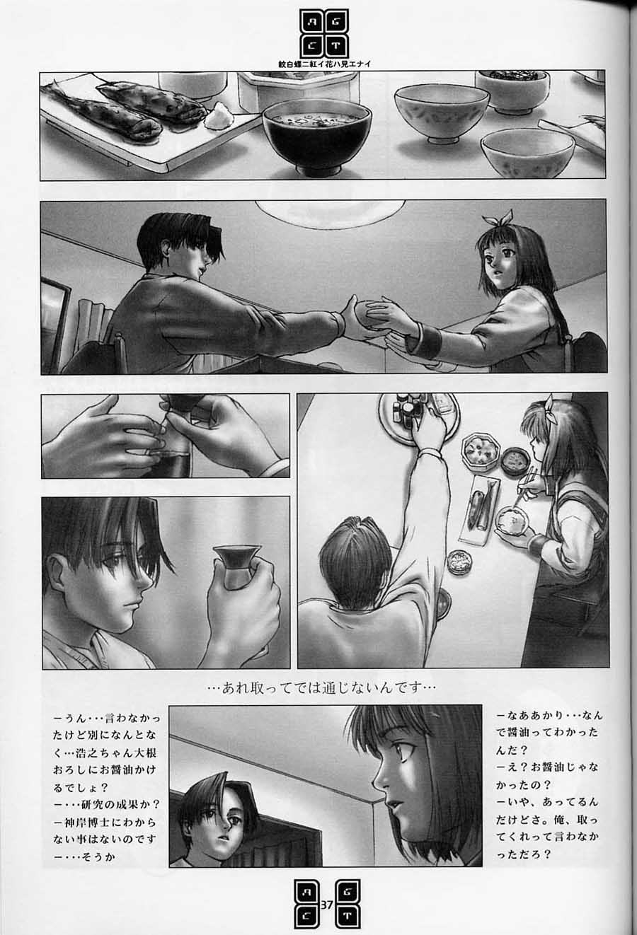 (C56) [COPY CAT CRIME (Shinma Daigo)] AGCT (ToHeart) - Page 34
