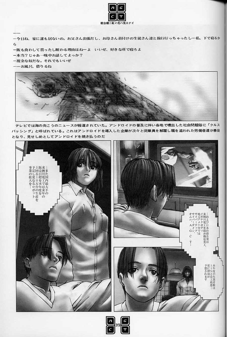 (C56) [COPY CAT CRIME (Shinma Daigo)] AGCT (ToHeart) - Page 36