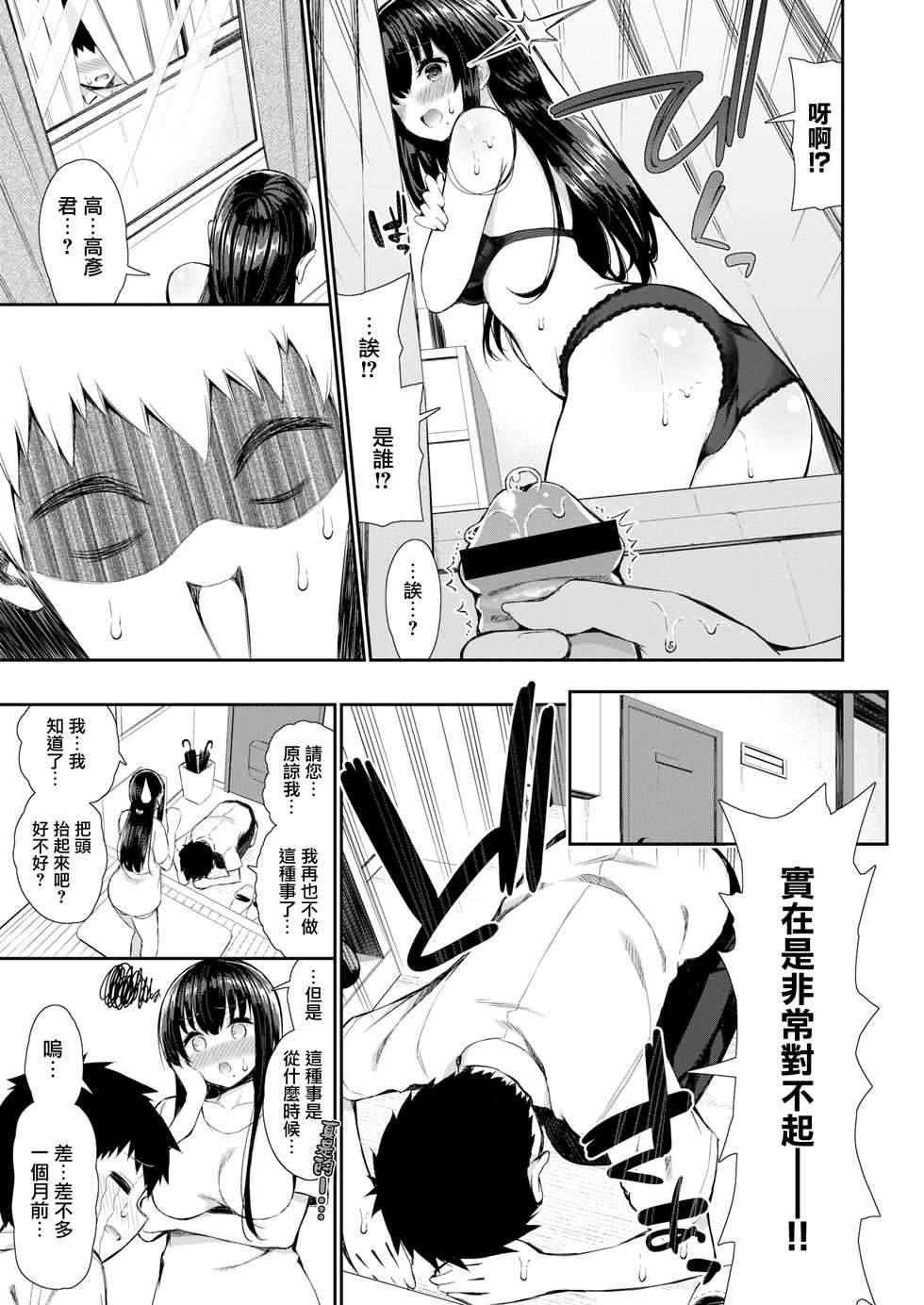 [Izure] Tonari no PanSto Onee-san (COMIC X-EROS #79) [Chinese] [無邪気漢化組] [Digital] - Page 5