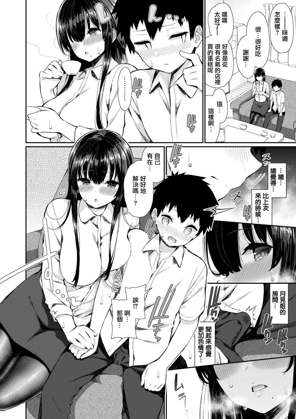 [Izure] Tonari no PanSto Onee-san (COMIC X-EROS #79) [Chinese] [無邪気漢化組] [Digital] - Page 12