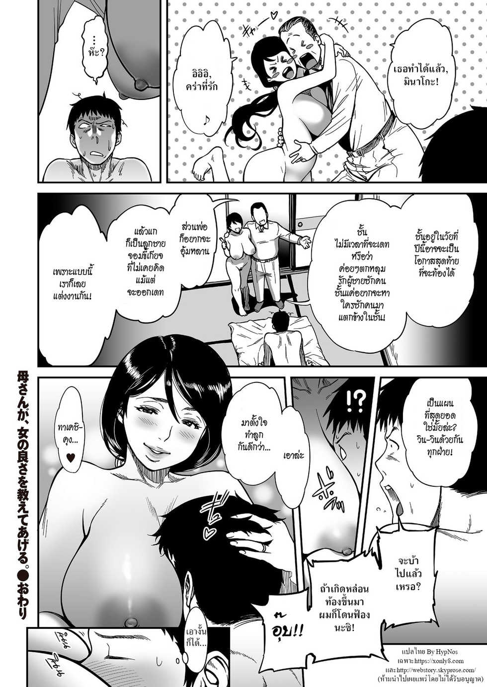 [Tsuzura Kuzukago] Kaa-san ga, Onna no Yosa o Oshiete Ageru. (comic KURiBERON DUMA 2017-09 Vol. 04) [Thai ภาษาไทย] [HypN♥s] - Page 20