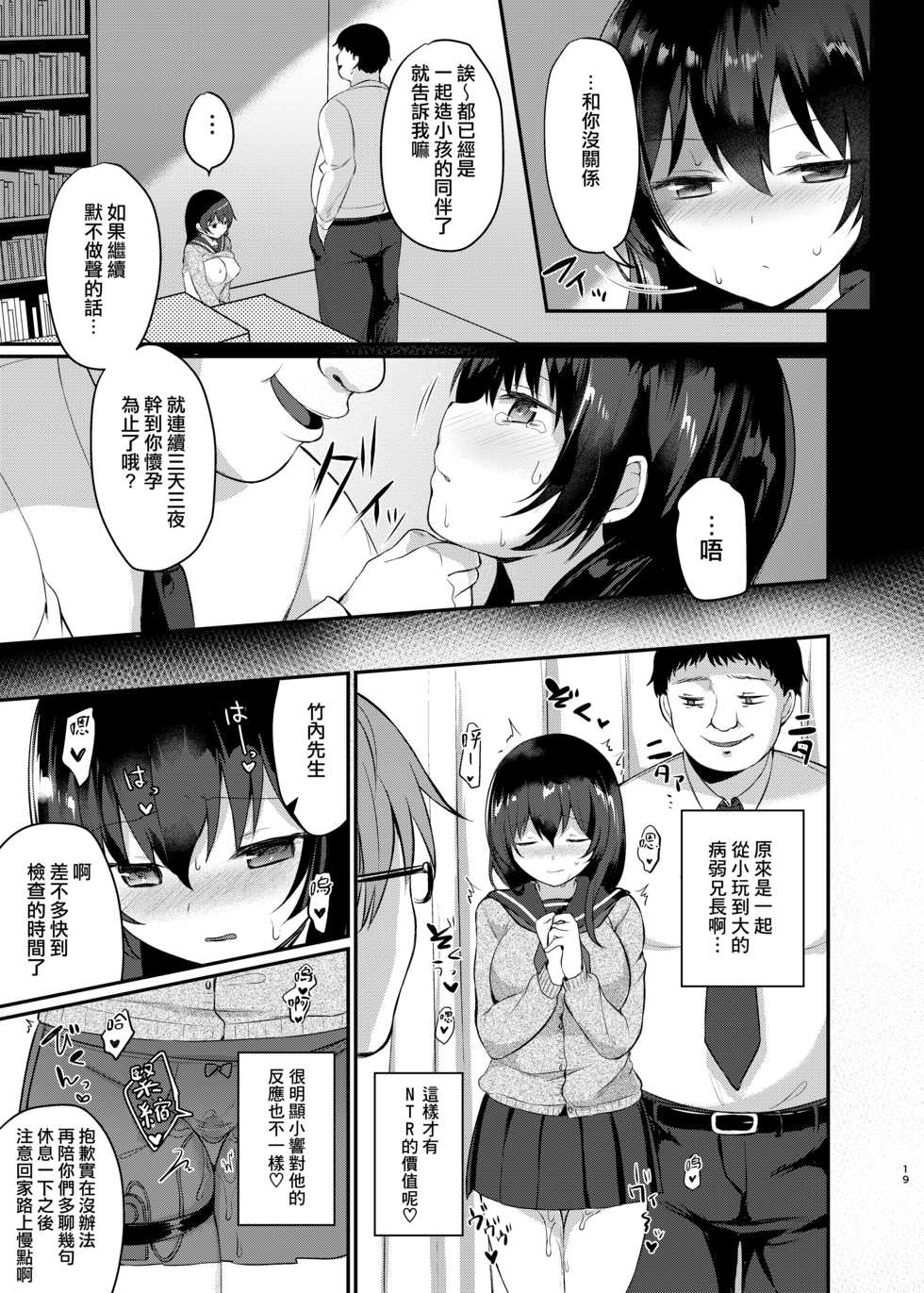[Chiukorone (Chiune)] Boku no Tanetsuke Gakkou Seikatsu 2 ~Tosho Iin no Kouhai Hen~ [Chinese] [绅士仓库&Lolipoi联合汉化] [Digital] - Page 20