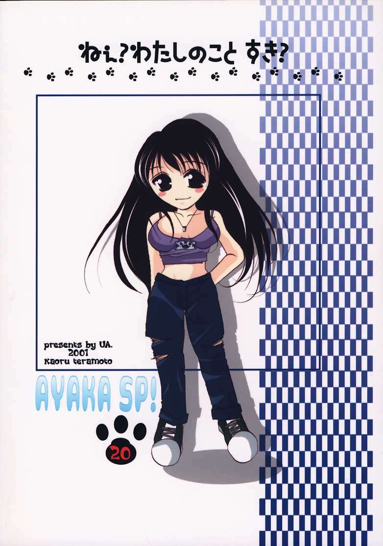 (SC11) [UA (Teramoto Kaoru)] Ayaka Shijou Shugi (To Heart) - Page 22