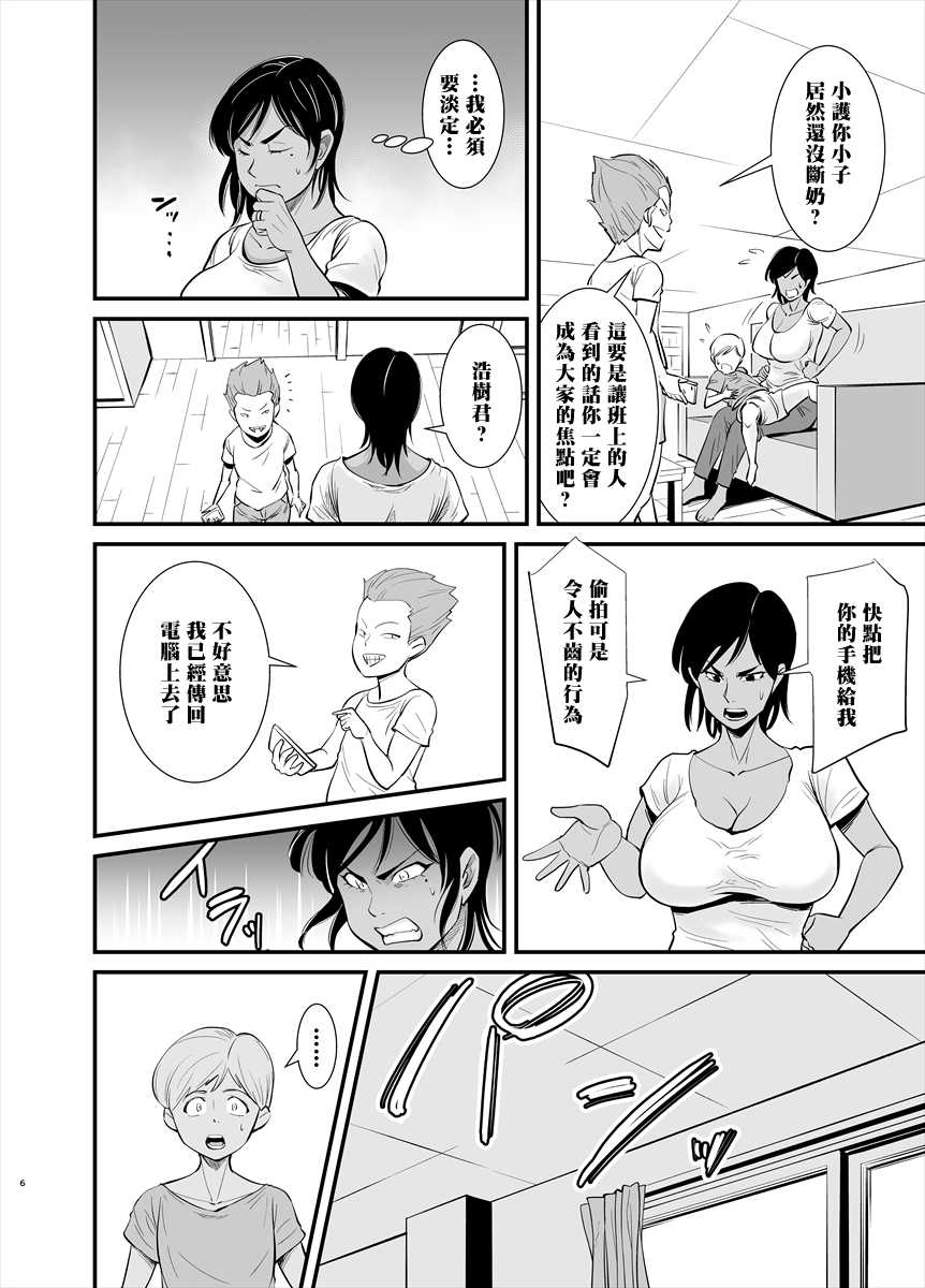 [Nobishiro] Mama wa Jitsu wa... [Chinese] [黑条汉化] - Page 6