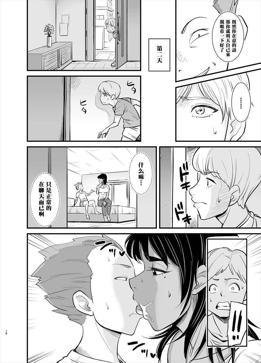 [Nobishiro] Mama wa Jitsu wa... [Chinese] [黑条汉化] - Page 18