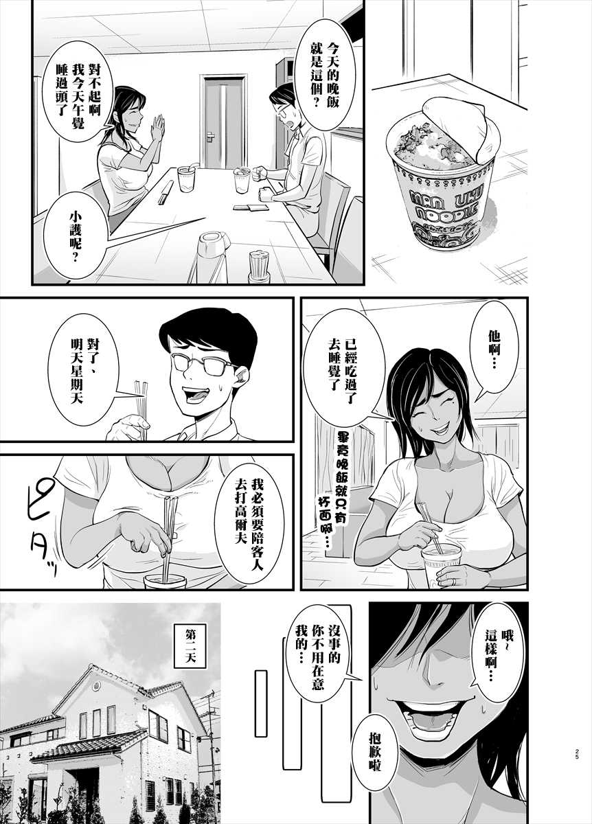 [Nobishiro] Mama wa Jitsu wa... [Chinese] [黑条汉化] - Page 25