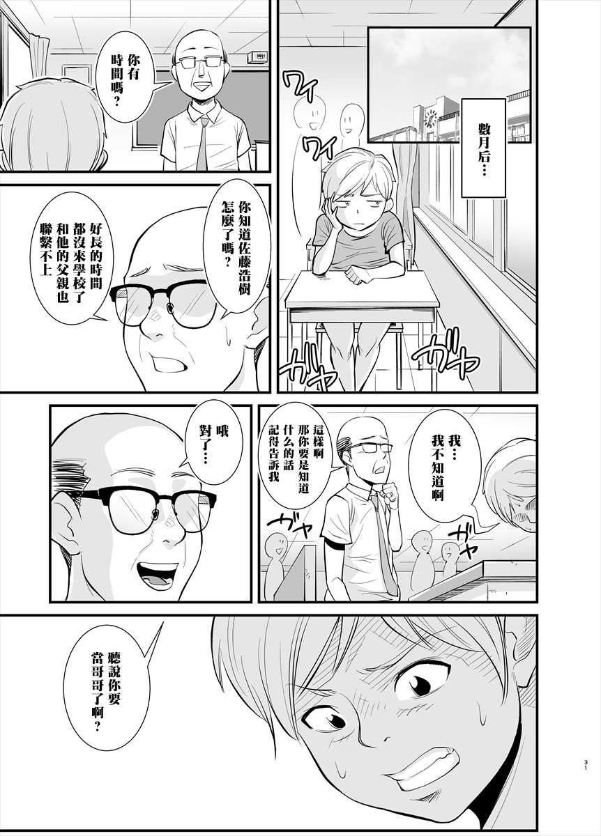 [Nobishiro] Mama wa Jitsu wa... [Chinese] [黑条汉化] - Page 31