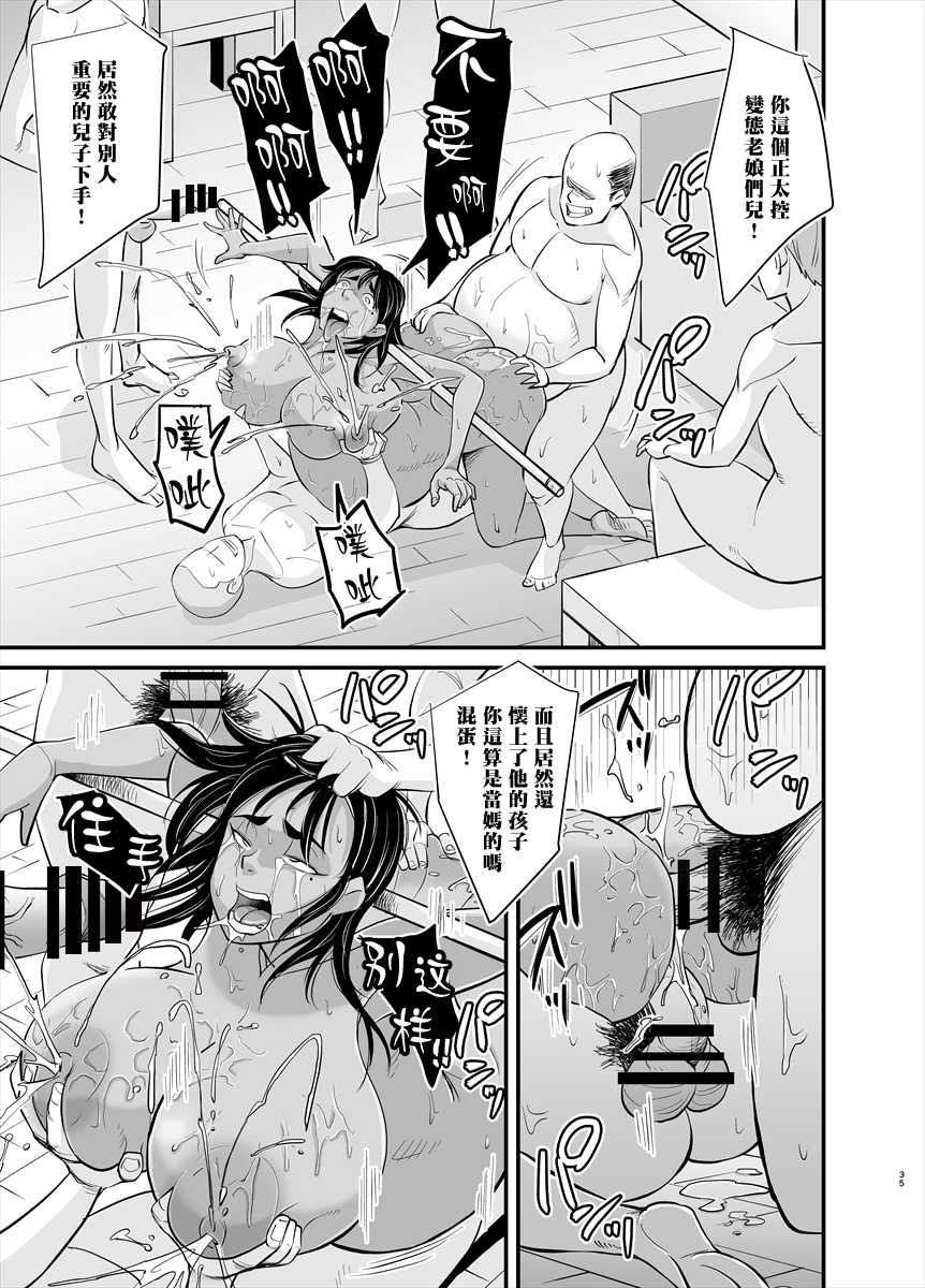 [Nobishiro] Mama wa Jitsu wa... [Chinese] [黑条汉化] - Page 35