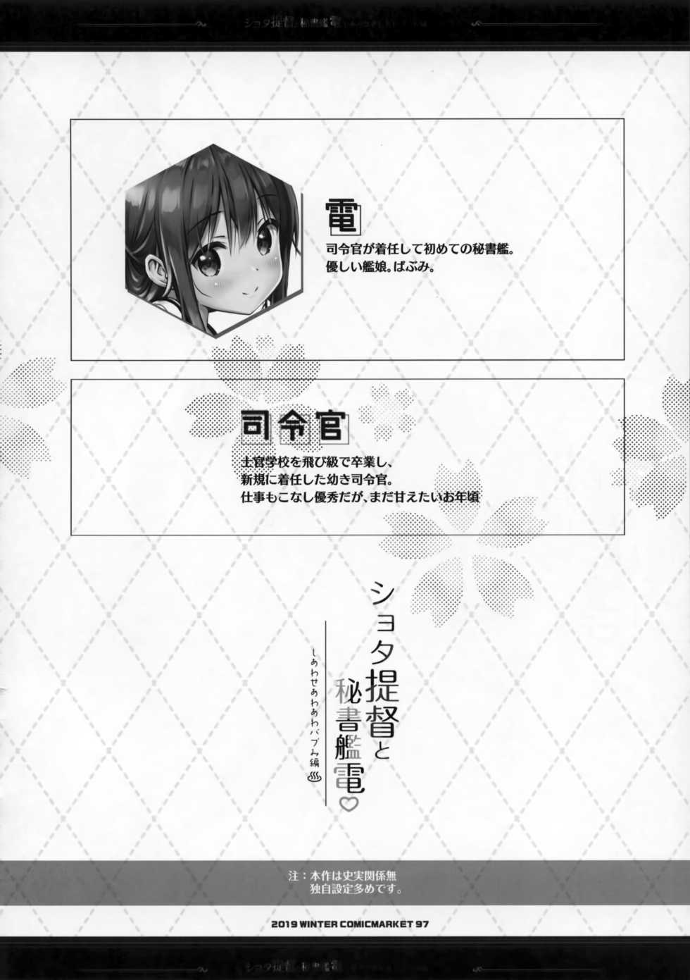 (C97) [HANEKAZE (Akiduki Tsukasa)] Shota Teitoku to Hishokan Inazuma ~Shiawase Amaama Babumi Hen (Kantai Collection -KanColle-) - Page 3