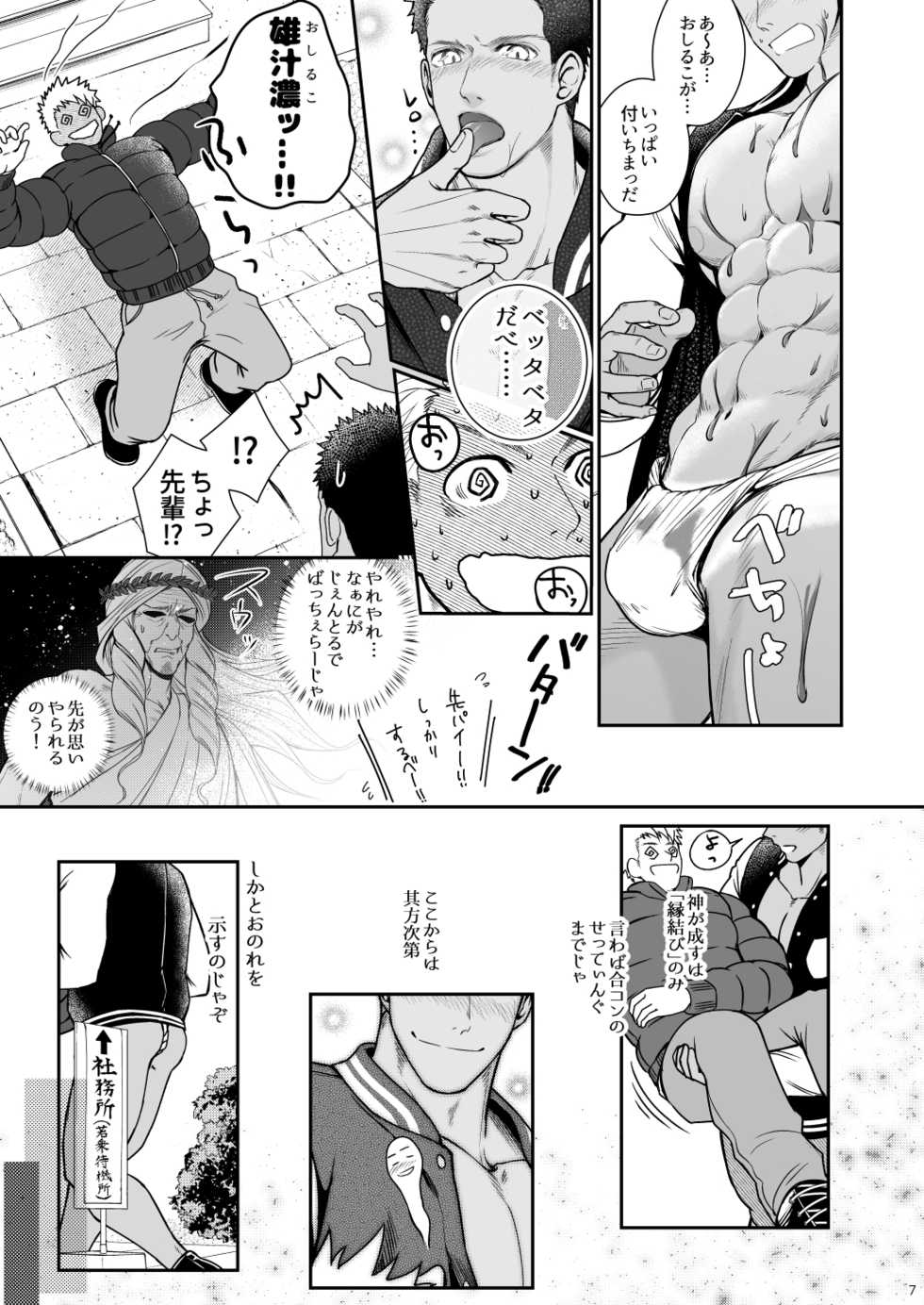 [Meisho Hanten (Haruaki)] Kamisama to Kawataredoki [Digital] - Page 6