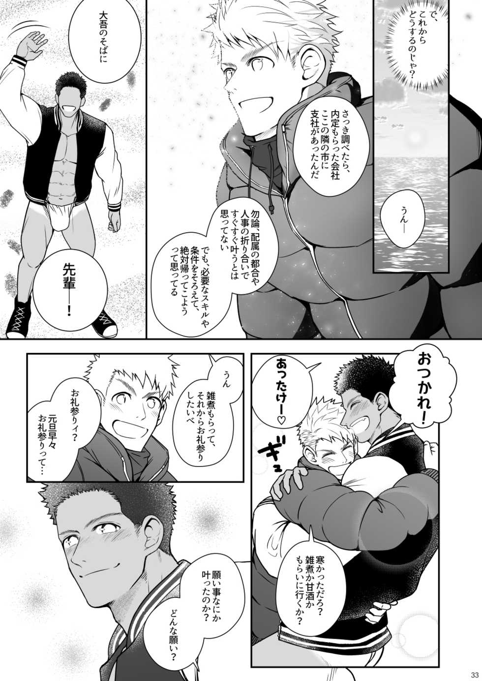 [Meisho Hanten (Haruaki)] Kamisama to Kawataredoki [Digital] - Page 32