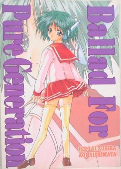 [Gokuraku Tengoku (Nishimata Aoi, Suzuhira Hiro)] Ballad For Pure Generation (To Heart) - Page 1