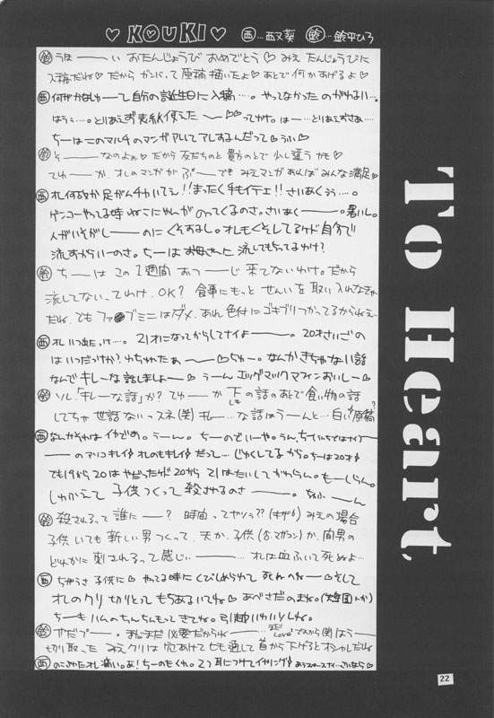 [Gokuraku Tengoku (Nishimata Aoi, Suzuhira Hiro)] Ballad For Pure Generation (To Heart) - Page 21